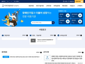 (재)장애인기업종합지원센터 온라인 업무지원 시스템 인증 화면